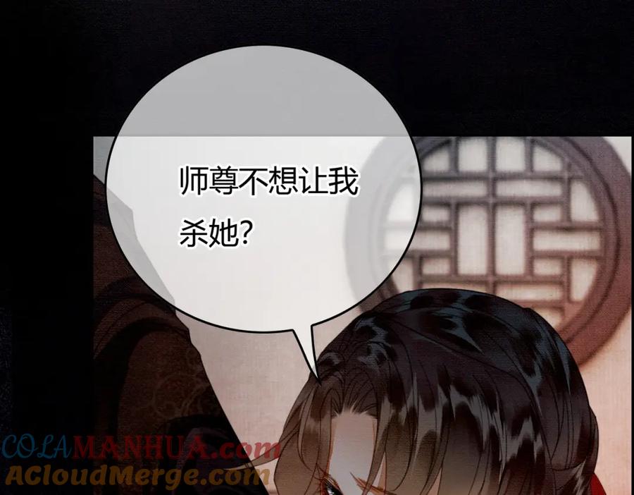 《谁养歪了我的反派男主》第36话 与我成婚 第85页
