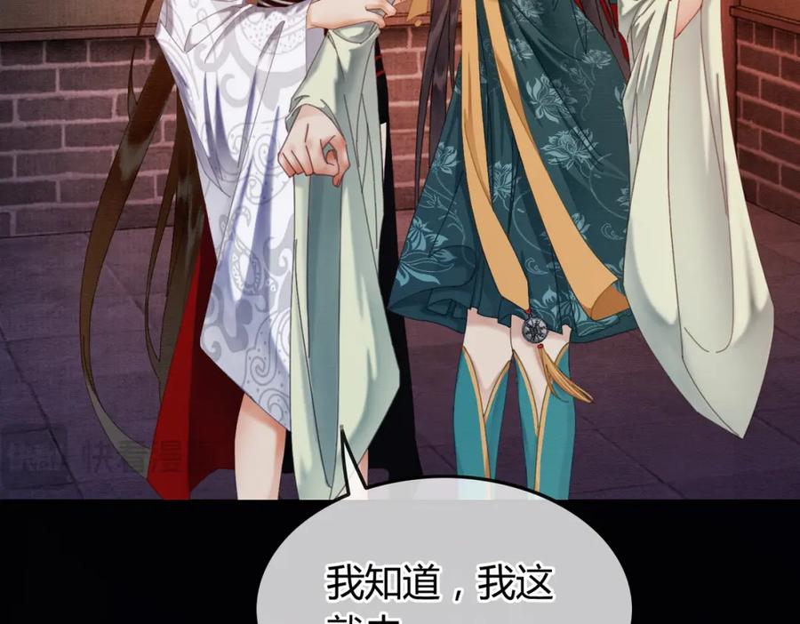 《谁养歪了我的反派男主》第36话 与我成婚 第71页