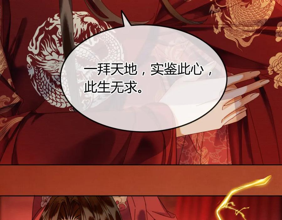 《谁养歪了我的反派男主》第37话 主动吻我 第68页