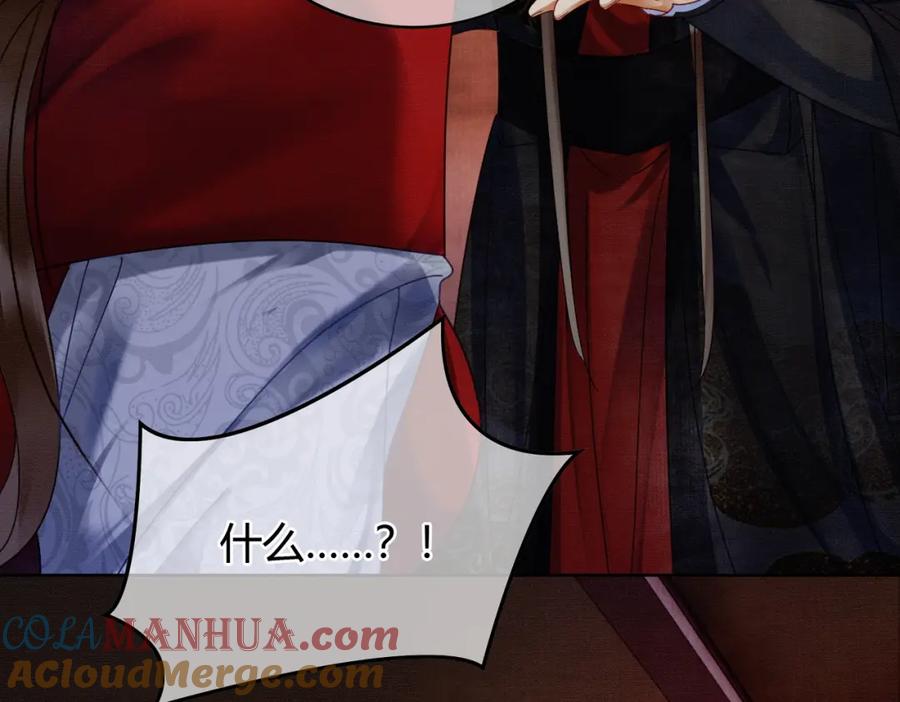 《谁养歪了我的反派男主》第37话 主动吻我 第31页