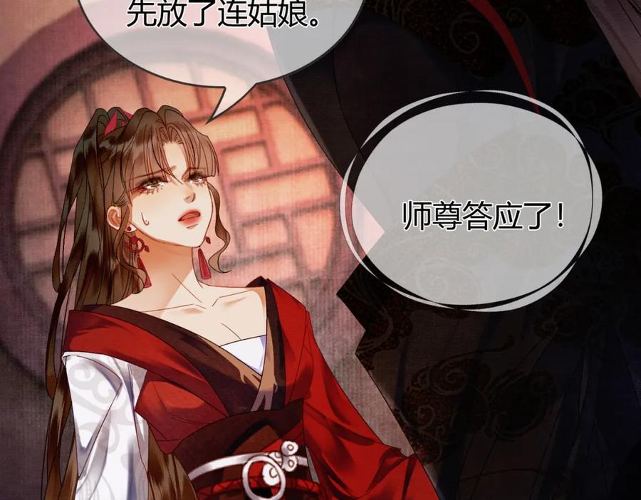 《谁养歪了我的反派男主》第37话 主动吻我 第11页