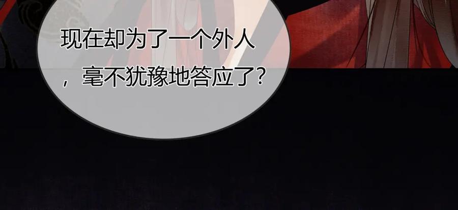 《谁养歪了我的反派男主》第37话 主动吻我 第14页