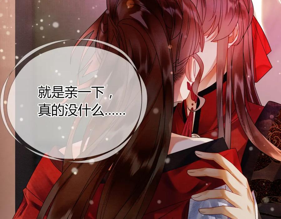 《谁养歪了我的反派男主》第37话 主动吻我 第38页