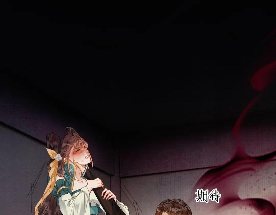 《谁养歪了我的反派男主》第37话 主动吻我 第5页