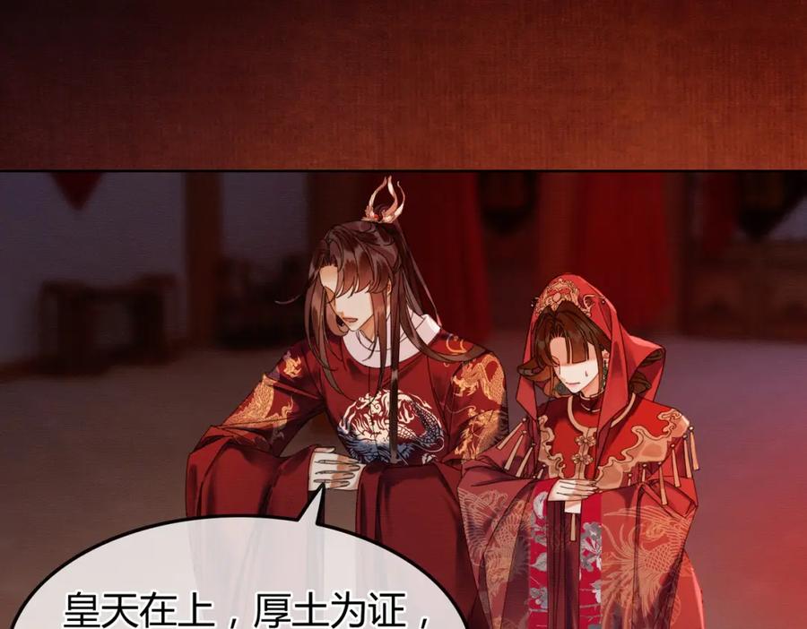 《谁养歪了我的反派男主》第37话 主动吻我 第65页