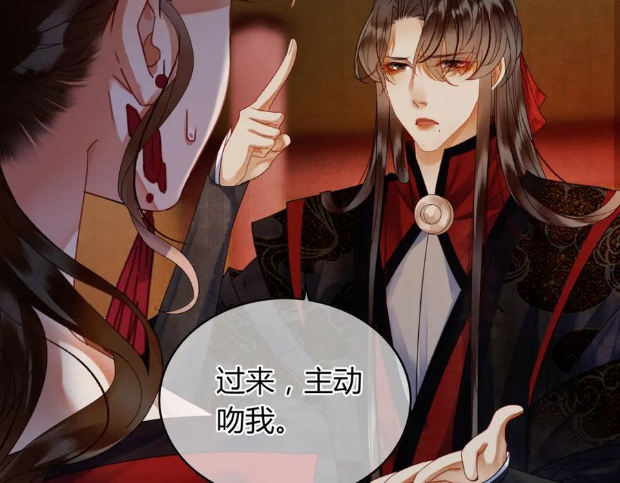 《谁养歪了我的反派男主》第37话 主动吻我 第30页