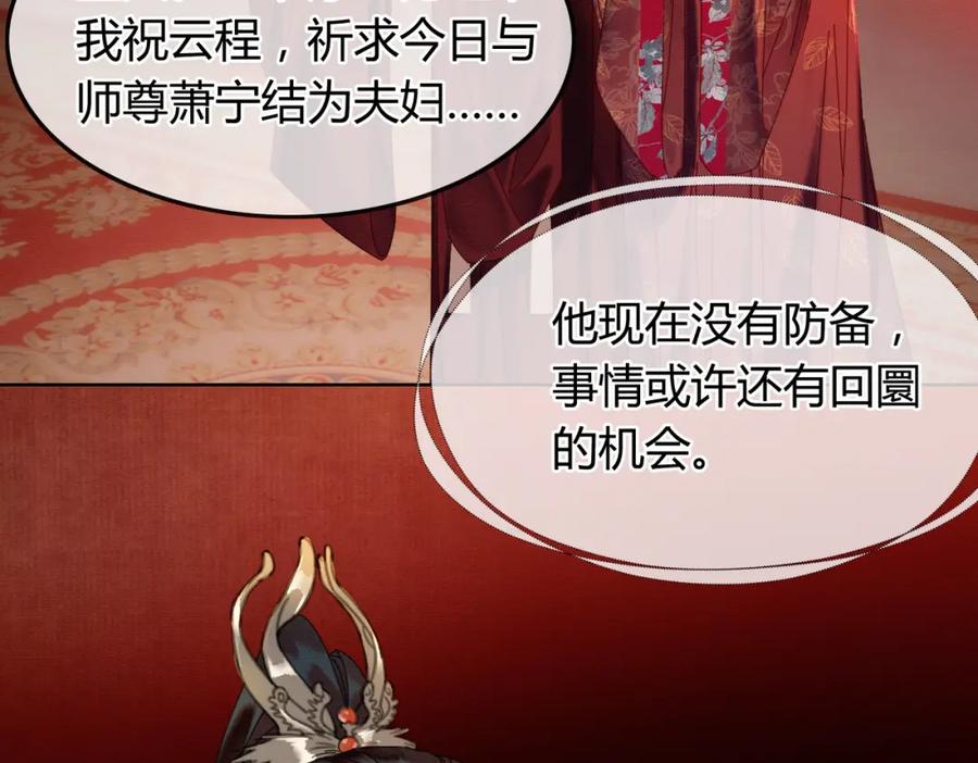 《谁养歪了我的反派男主》第37话 主动吻我 第66页