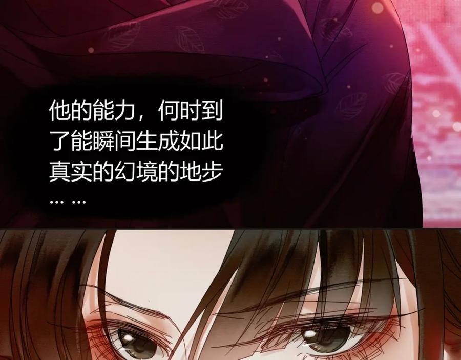 《谁养歪了我的反派男主》第37话 主动吻我 第59页