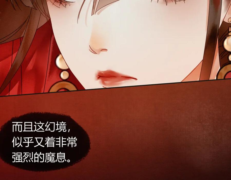 《谁养歪了我的反派男主》第37话 主动吻我 第60页