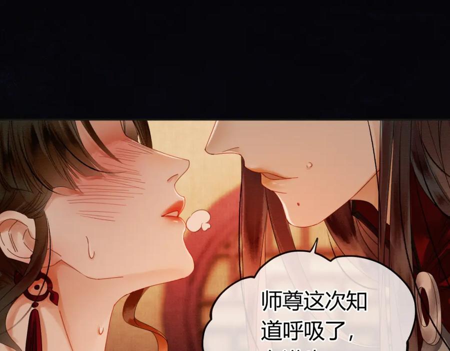 《谁养歪了我的反派男主》第37话 主动吻我 第51页