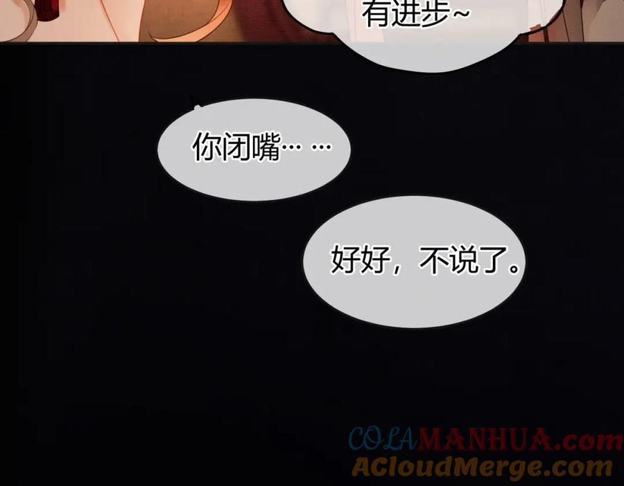 《谁养歪了我的反派男主》第37话 主动吻我 第52页