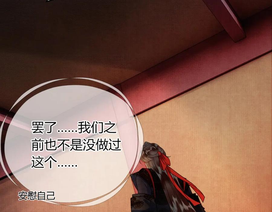 《谁养歪了我的反派男主》第37话 主动吻我 第32页