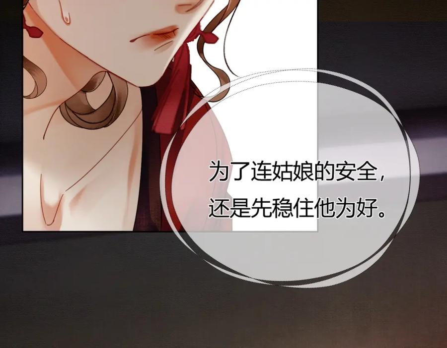 《谁养歪了我的反派男主》第37话 主动吻我 第9页