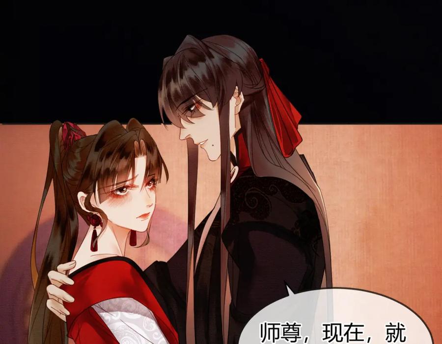 《谁养歪了我的反派男主》第37话 主动吻我 第53页