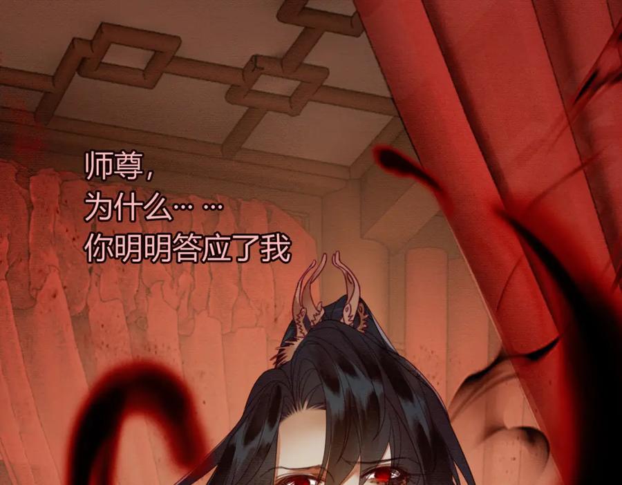 《谁养歪了我的反派男主》第37话 主动吻我 第77页