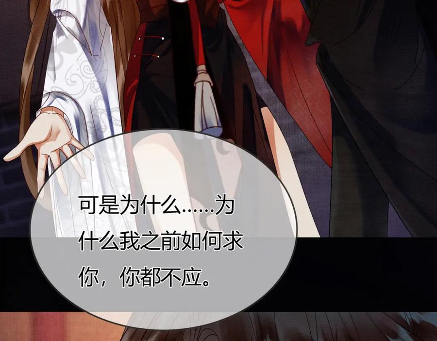 《谁养歪了我的反派男主》第37话 主动吻我 第12页