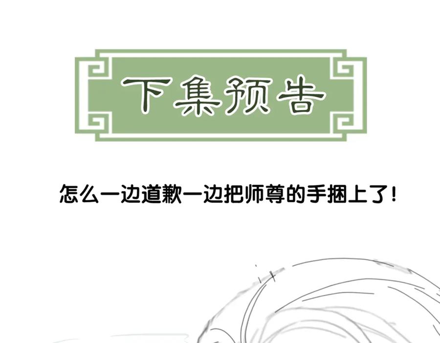 《谁养歪了我的反派男主》第37话 主动吻我 第86页