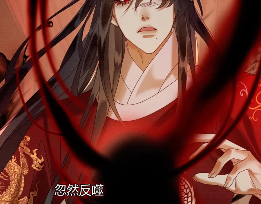 《谁养歪了我的反派男主》第37话 主动吻我 第78页