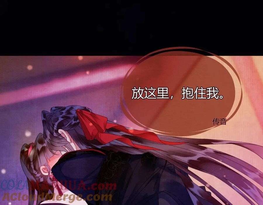 《谁养歪了我的反派男主》第37话 主动吻我 第43页