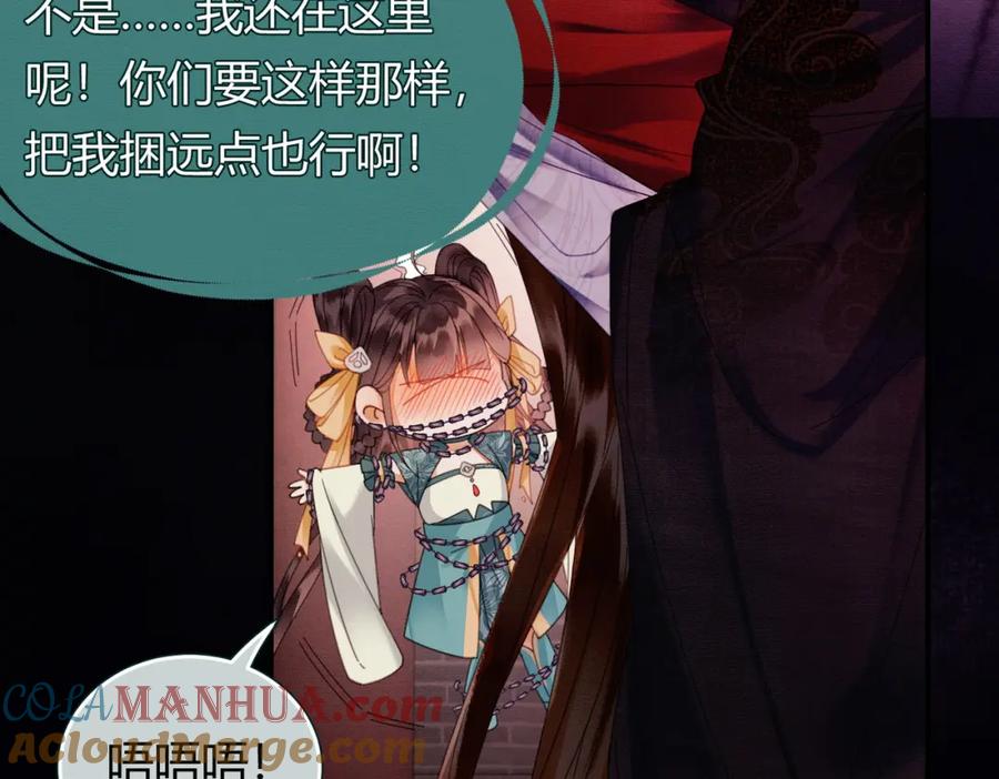 《谁养歪了我的反派男主》第37话 主动吻我 第49页