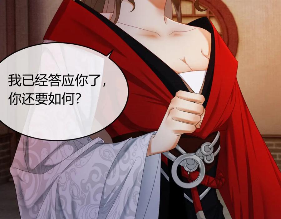 《谁养歪了我的反派男主》第37话 主动吻我 第27页
