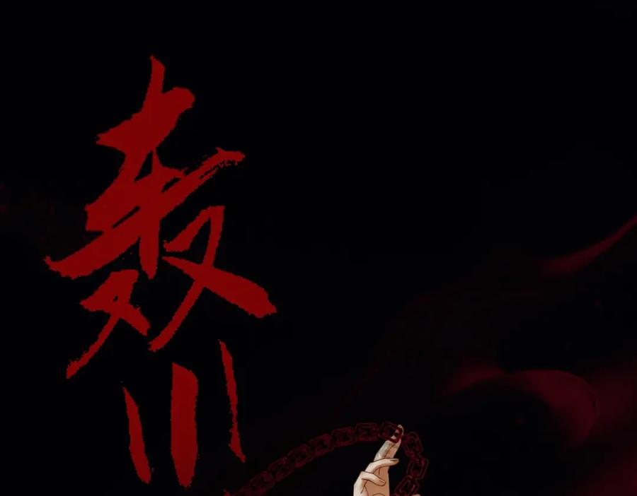《谁养歪了我的反派男主》第37话 主动吻我 第15页