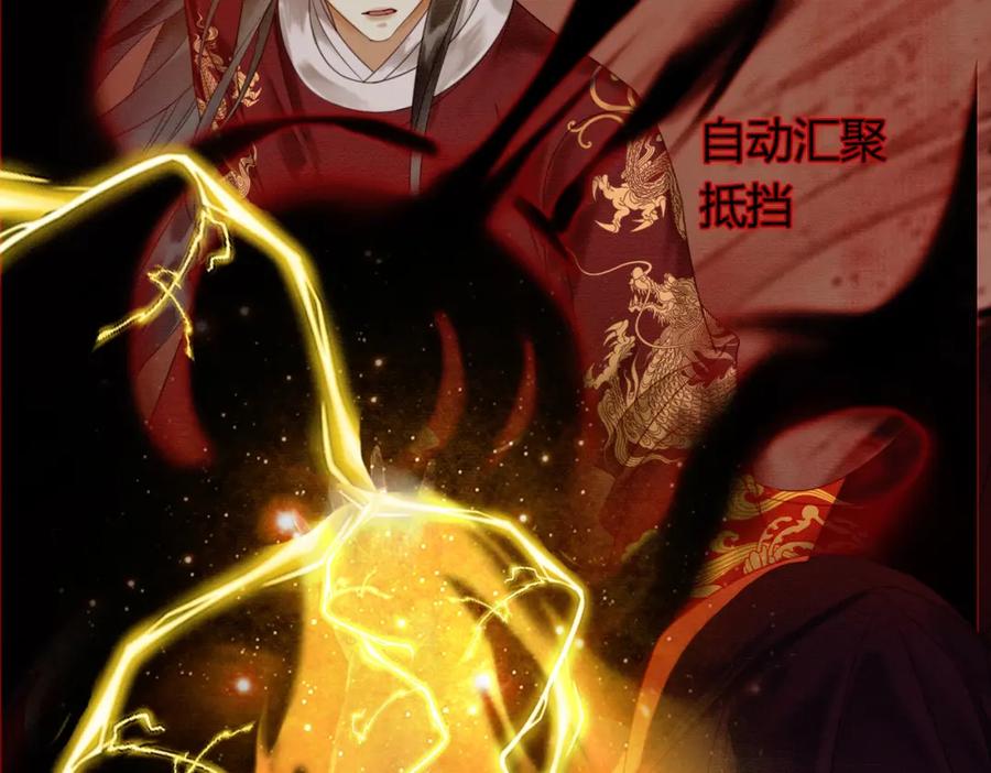 《谁养歪了我的反派男主》第37话 主动吻我 第74页