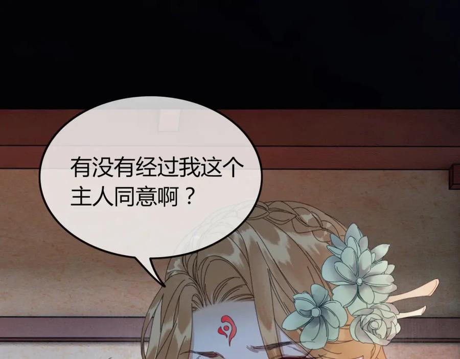 《谁养歪了我的反派男主》第38话 你怕我再伤害你？ 第79页