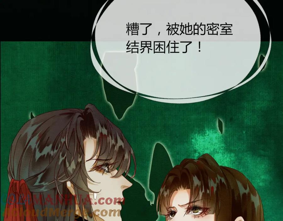 《谁养歪了我的反派男主》第38话 你怕我再伤害你？ 第97页