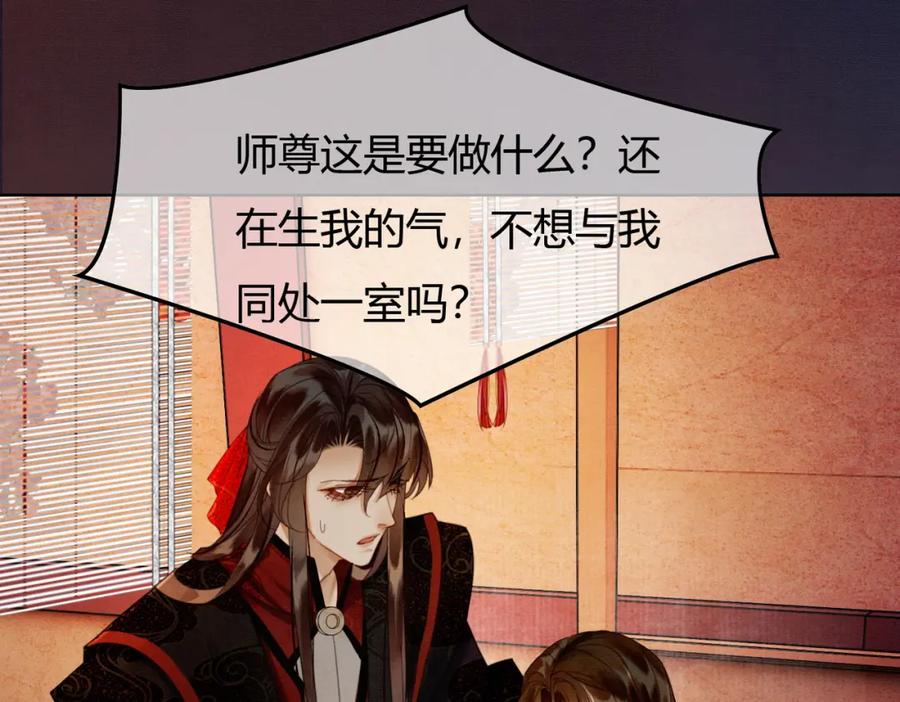《谁养歪了我的反派男主》第38话 你怕我再伤害你？ 第66页