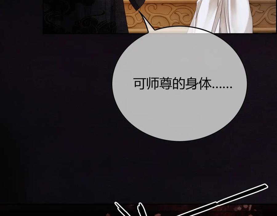 《谁养歪了我的反派男主》第38话 你怕我再伤害你？ 第71页