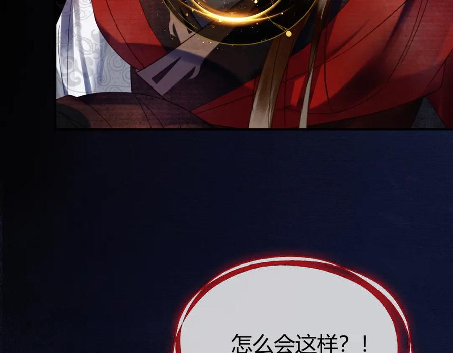 《谁养歪了我的反派男主》第38话 你怕我再伤害你？ 第8页
