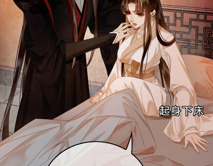 《谁养歪了我的反派男主》第38话 你怕我再伤害你？ 第67页