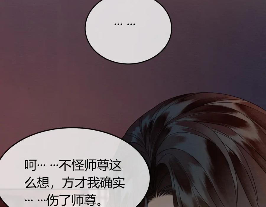 《谁养歪了我的反派男主》第38话 你怕我再伤害你？ 第36页