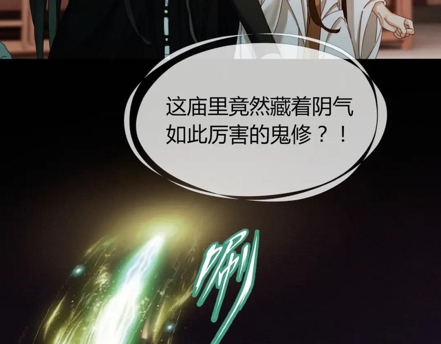 《谁养歪了我的反派男主》第38话 你怕我再伤害你？ 第83页