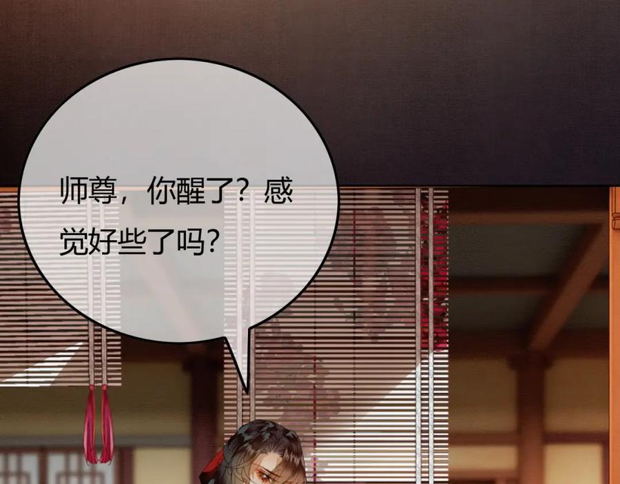 《谁养歪了我的反派男主》第38话 你怕我再伤害你？ 第56页