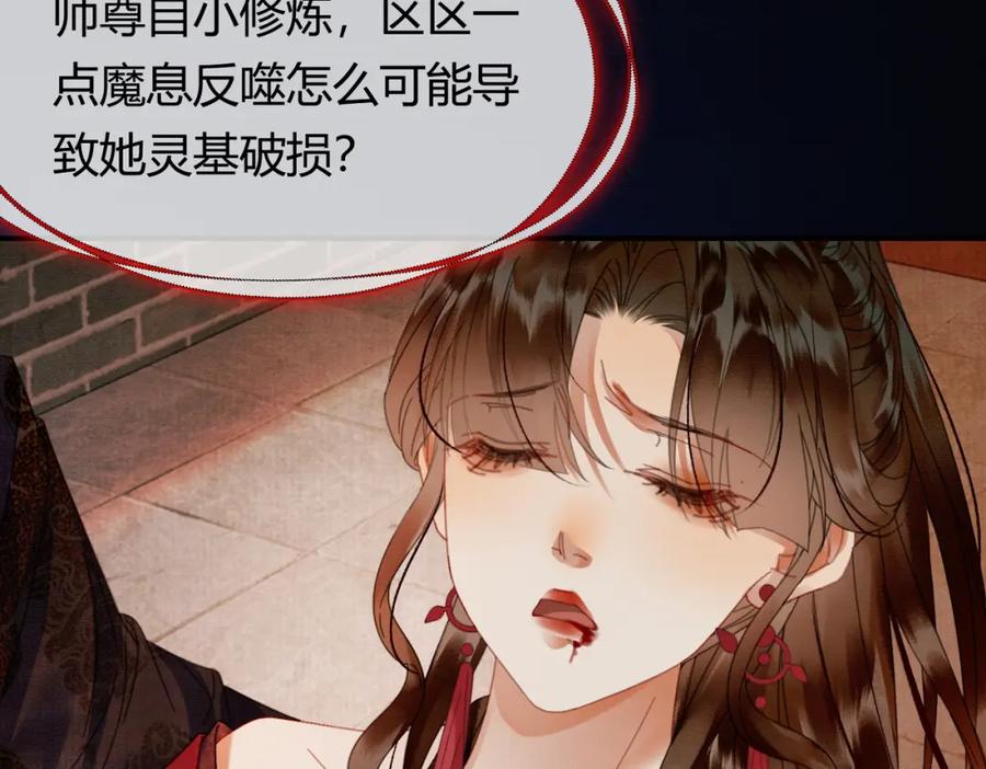 《谁养歪了我的反派男主》第38话 你怕我再伤害你？ 第11页
