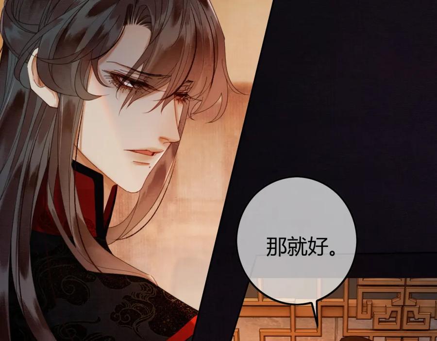 《谁养歪了我的反派男主》第38话 你怕我再伤害你？ 第63页