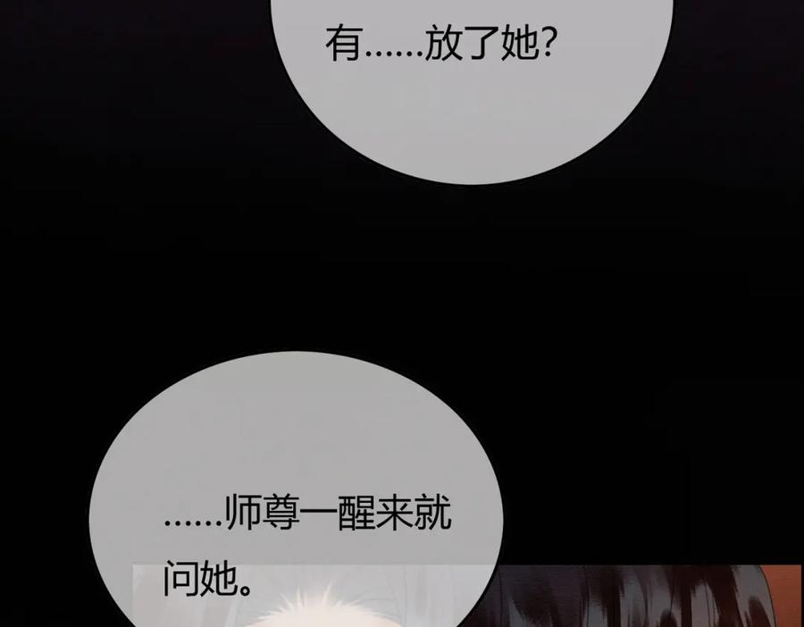 《谁养歪了我的反派男主》第38话 你怕我再伤害你？ 第58页