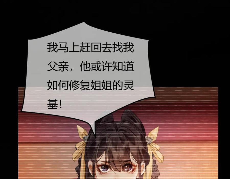 《谁养歪了我的反派男主》第38话 你怕我再伤害你？ 第60页