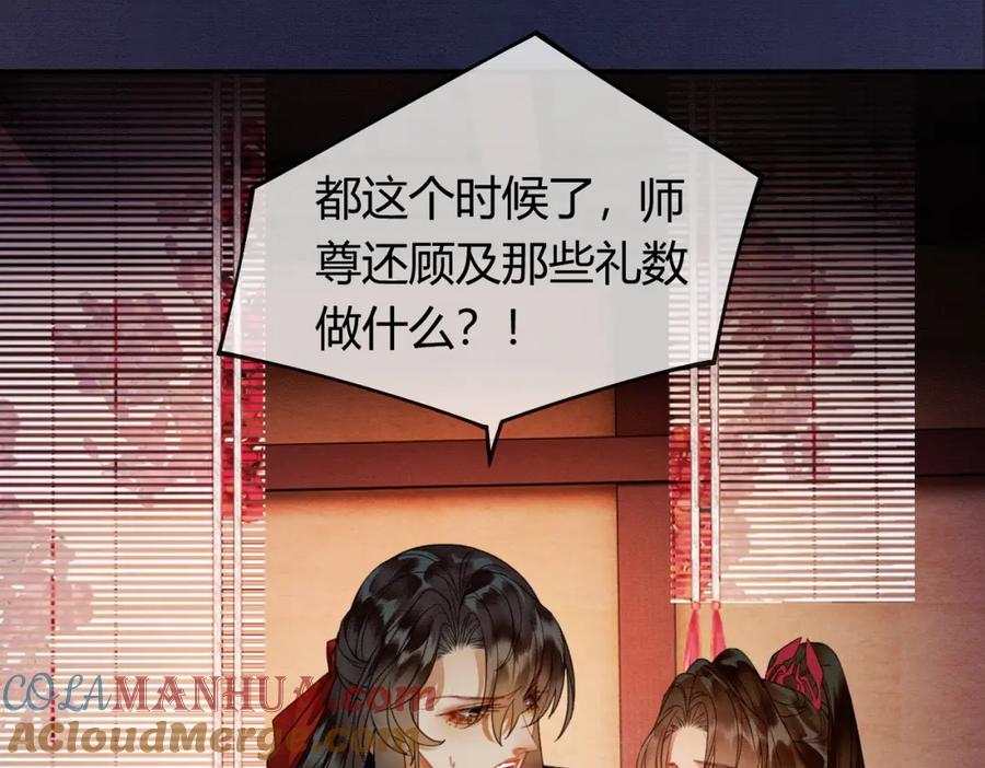 《谁养歪了我的反派男主》第38话 你怕我再伤害你？ 第29页