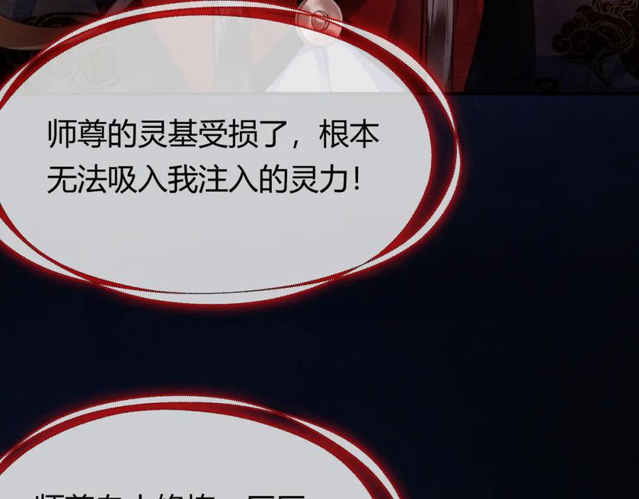 《谁养歪了我的反派男主》第38话 你怕我再伤害你？ 第10页