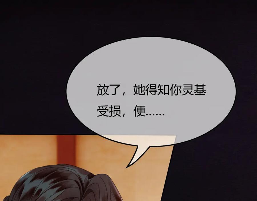 《谁养歪了我的反派男主》第38话 你怕我再伤害你？ 第62页