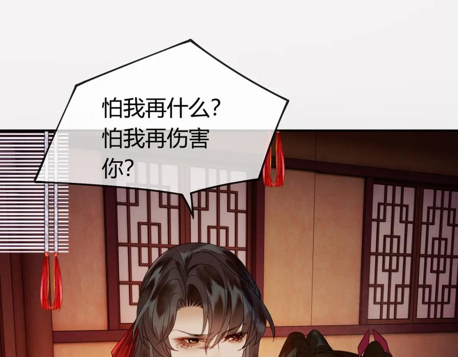 《谁养歪了我的反派男主》第38话 你怕我再伤害你？ 第34页