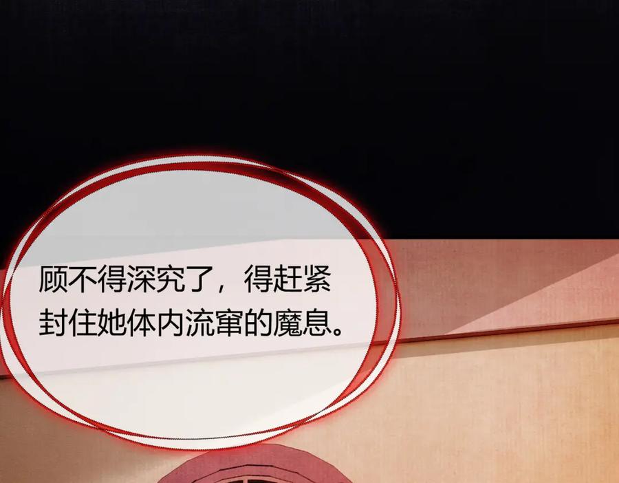 《谁养歪了我的反派男主》第38话 你怕我再伤害你？ 第14页