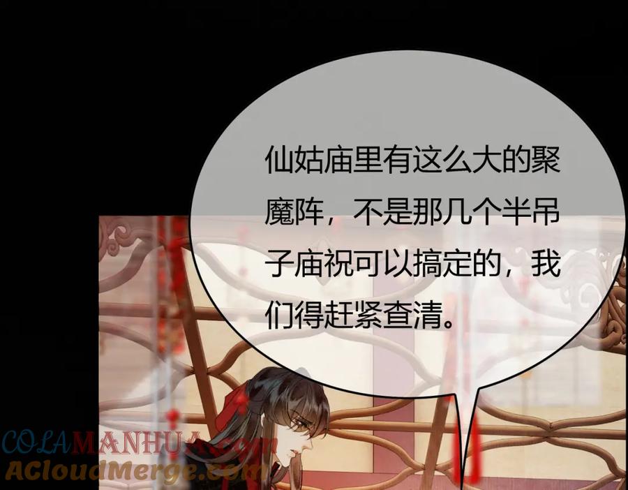 《谁养歪了我的反派男主》第38话 你怕我再伤害你？ 第69页