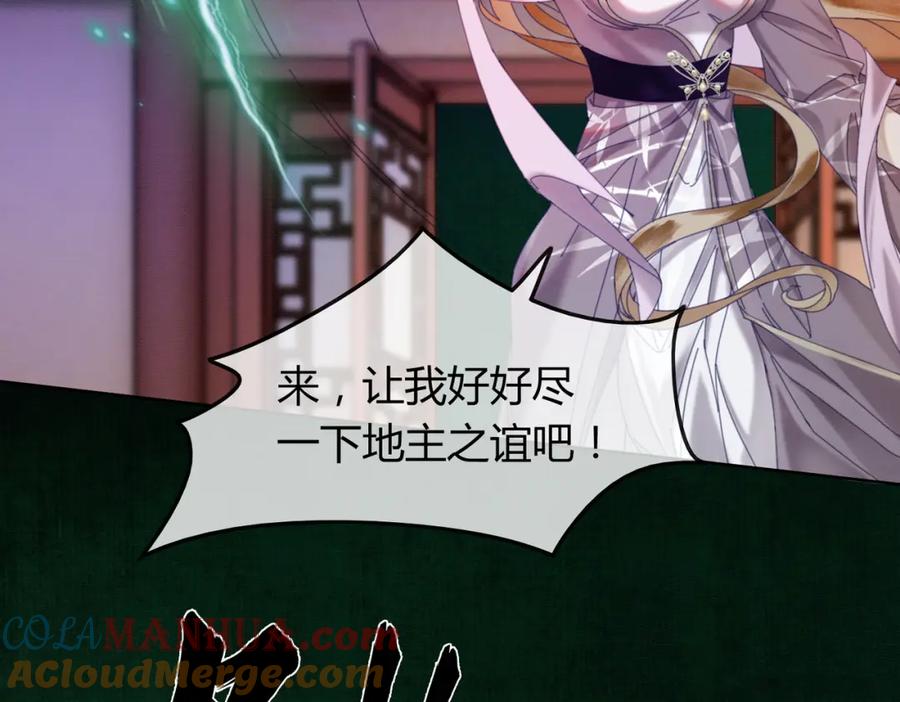 《谁养歪了我的反派男主》第38话 你怕我再伤害你？ 第85页