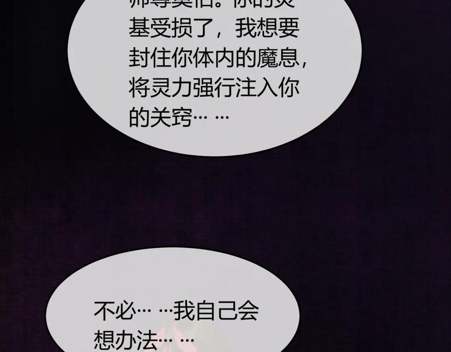 《谁养歪了我的反派男主》第38话 你怕我再伤害你？ 第26页