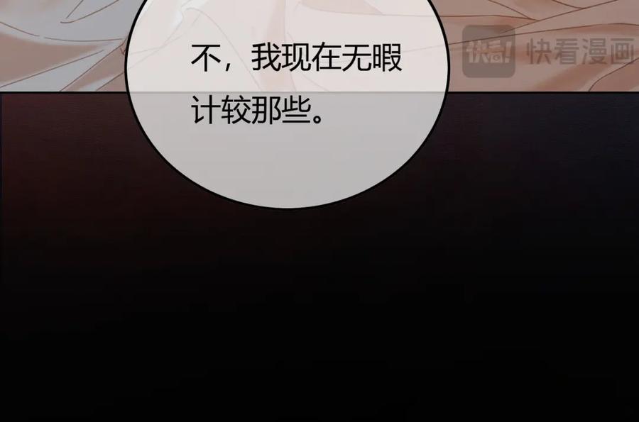 《谁养歪了我的反派男主》第38话 你怕我再伤害你？ 第68页