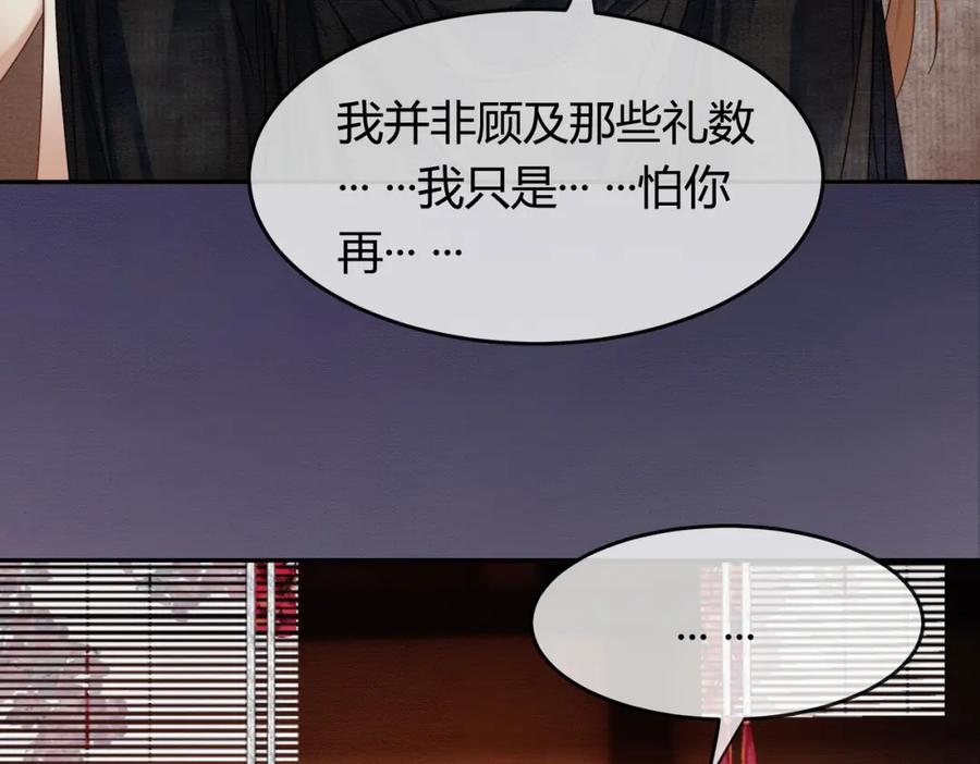 《谁养歪了我的反派男主》第38话 你怕我再伤害你？ 第31页